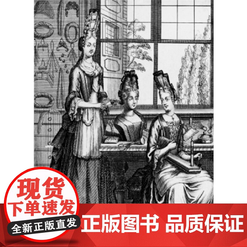 新知文库119·时尚的精髓 琼·德让著 杨冀译 法国路易十四时代优雅风尚高清大图