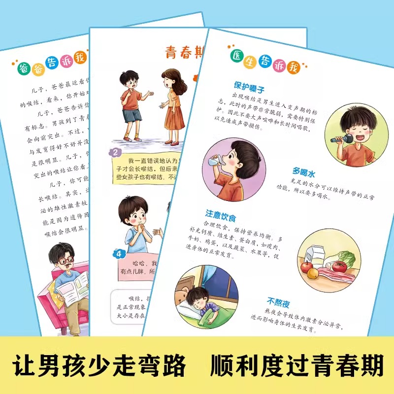 晒图再减5元! [正版]抖音同款爸爸妈妈给青春期男孩女孩的成长指南手册漫画版父母送给儿子女儿身心枕边书私房书秘密书性教育高清大图