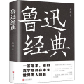 鲁迅经典(新版)