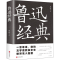 [M]鲁迅经典-9787550245945