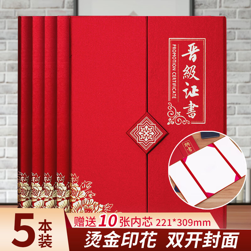 旭辰文具高档三折页红色5本装A4晋级证书企业员工晋升证书提拔证书奖状获奖培训员工业绩荣誉拜师结对高清大图