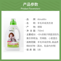 Almawin德国进口羊毛洗涤剂 真丝羊绒衫鹅毛鸭绒羽绒服专用洗衣液 丝毛净 防缩水750ml