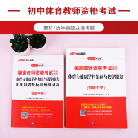中公教育教师证资格证考试用书2020教资考试资料中学教材体育学科知识与教学能力真题库试卷初级中学体育教师资格证资料2