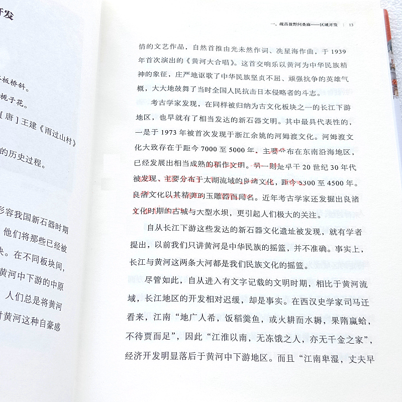 [醉染正版]正版 多被人间作画图:江南市镇的历史解读 中华历史小丛书江南地区历史文化解读地方史志著作 江南市镇商业历高清大图