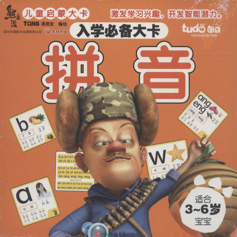 【M】拼音-9787536564657