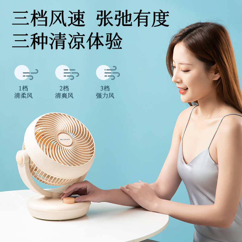 美菱空气循环扇家用电风扇学生宿舍涡轮办公室小型桌面台扇[非头款]