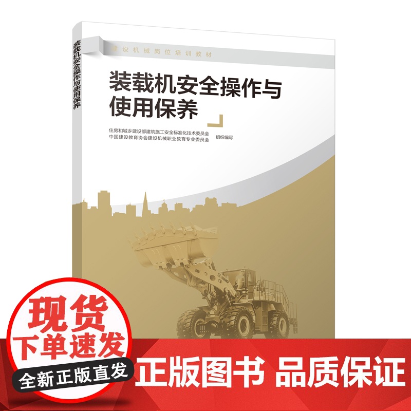 装载机安全操作与使用保养高清大图