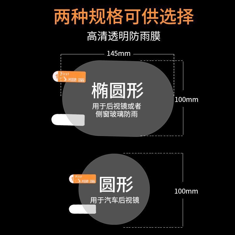 淘尔杰TAOERJ汽车后视镜防雨膜倒车镜防雾反光镜玻璃防水贴膜通用[100MM*145MM]