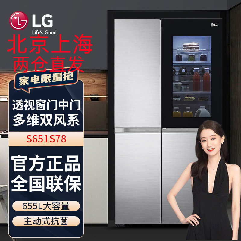 LG S651S78 655L对开门冰箱 门中门透视窗 多维风幕 直驱变频风冷无霜冰箱 双风系 钛空银