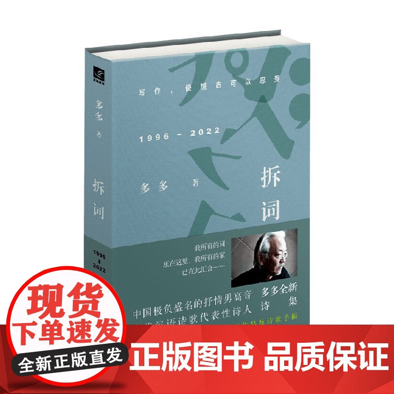 拆词 多多 著 文学高清大图