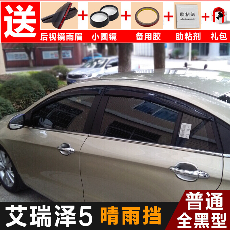 奇瑞艾瑞泽5晴雨挡改装汽车挡雨板艾瑞泽5装饰车窗雨眉遮雨板