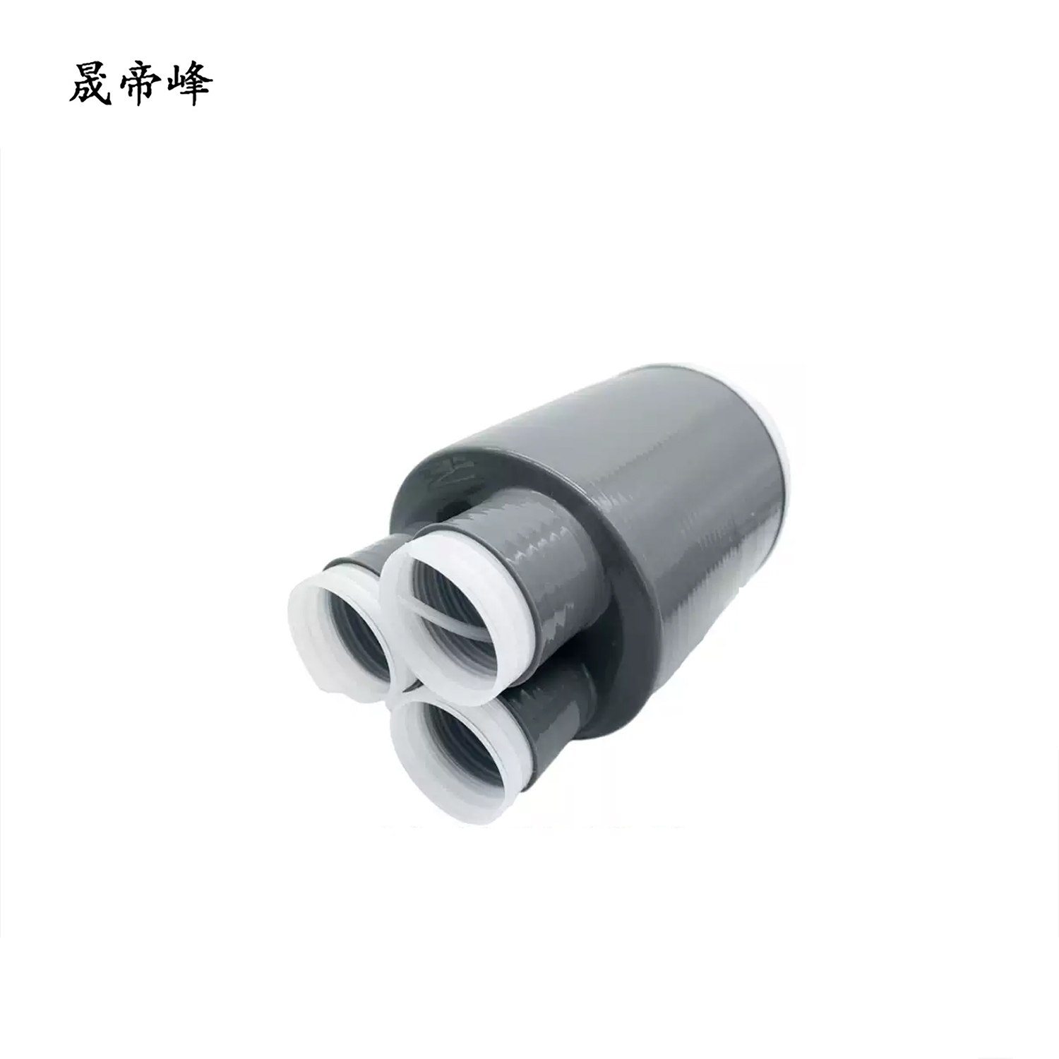 晟帝峰 冷缩三芯户外电缆终端头 10/ 3*(25-50) 套高清大图