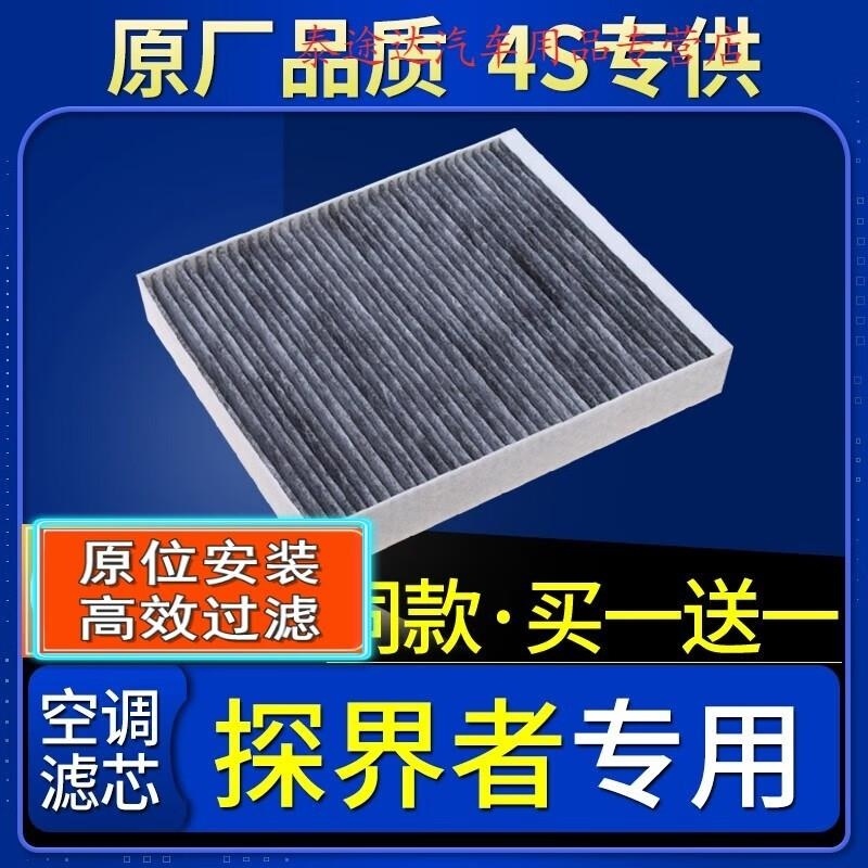 游枫亭适配雪佛兰探界者空调滤芯1.5T原厂2.0t格535 550t汽车17-18-19款GZ高清大图