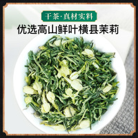 贡苑 茶叶 茉莉花茶 新茶茉莉毛尖 500g(125克*4罐) 广西横县福建茶叶散装