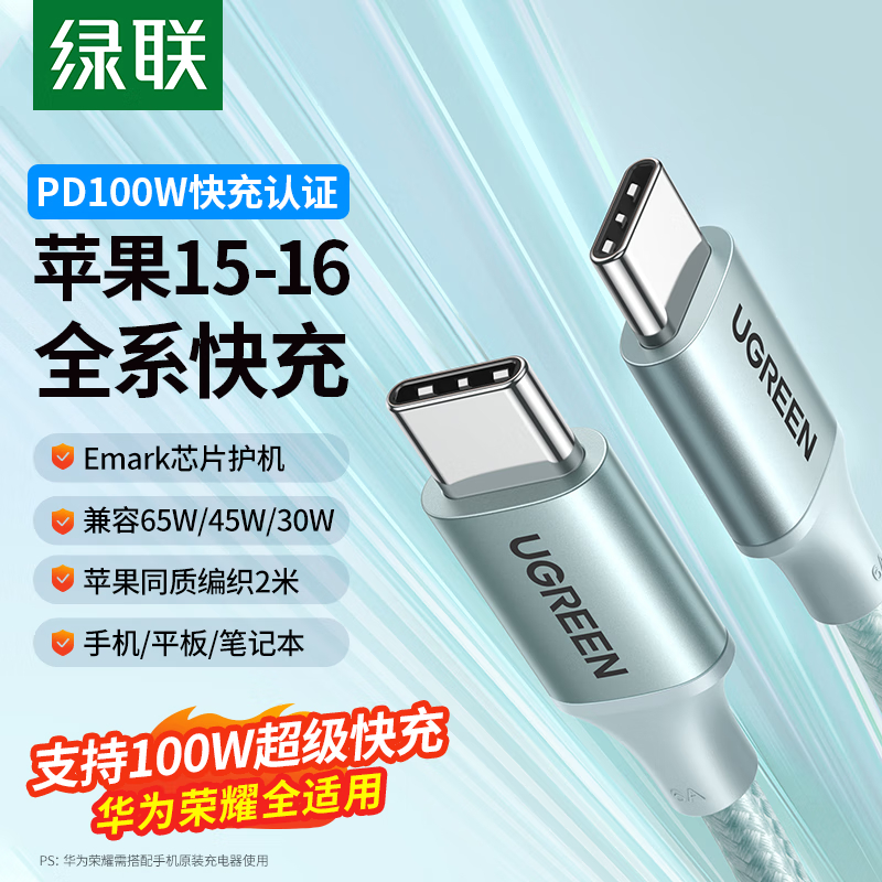 绿联(UGREEN)苹果16/15充电线Type-C数据线双头PD100W快充ctoc车载适用iPhone16/2m高清大图