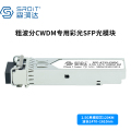 SRDIT森润达 粗波分CWDM彩光光模块SFP波分复用120公里2.5G规格SFP-4725-C0DC一对