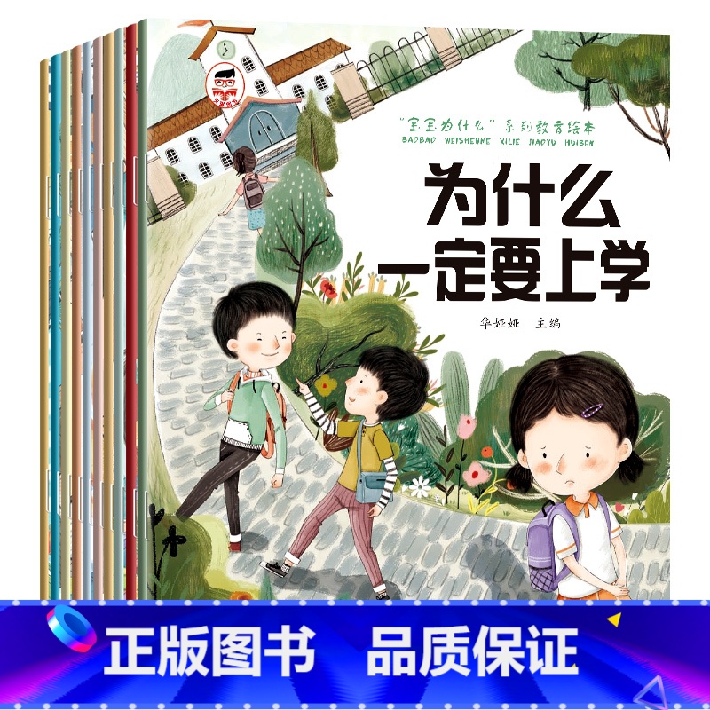 【10本】宝宝为什么系列教育绘本 【正版】书籍为什么不能10册儿童情绪管理与性格培养绘本3到6岁宝宝故事书幼儿园阅读4-
