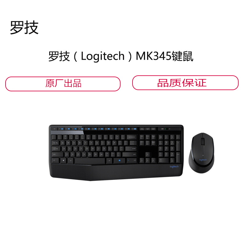 罗技(Logitech)MK345键鼠