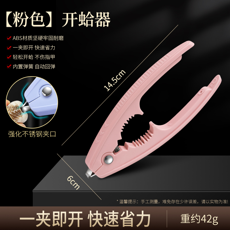 莱柏顿开蛤器血蛤钳雪蛤开启器家用厨房花蛤夹开口器多功能开蛤神器工具 【粉色】开蛤器-强化夹头更耐用