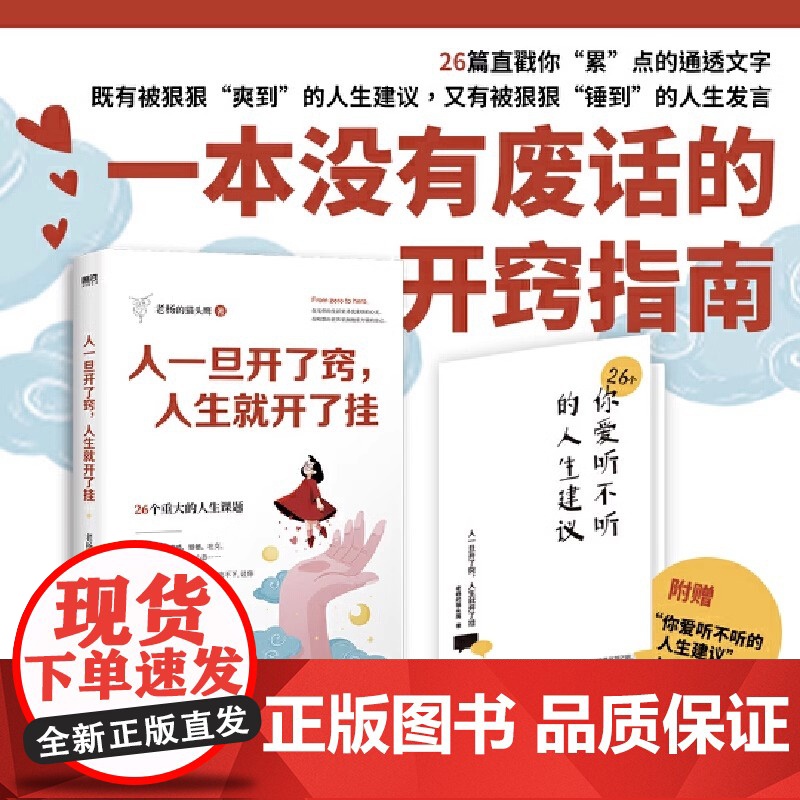 人一旦开了窍人生就开了挂 老杨的猫头鹰 著 一本送给当代年轻人的成长指南 心理学疗愈书籍醒脑之书 正版高清大图