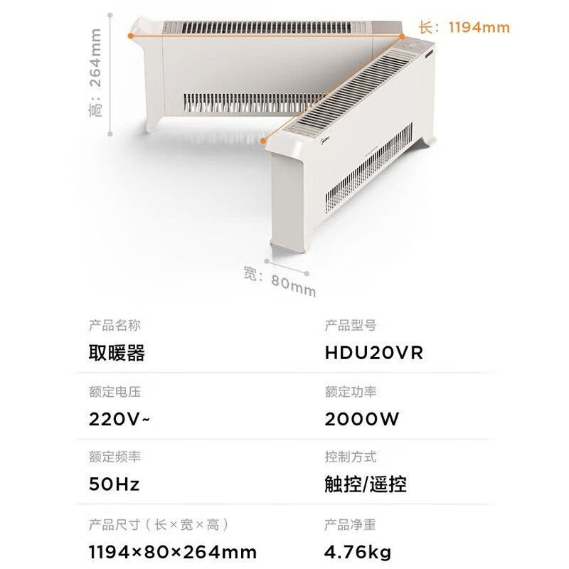 美的(Midea)折叠踢脚线取暖器家用IP24级防水大面积移动地暖器暖脚神器 [遥控折叠]HDU20VR图片