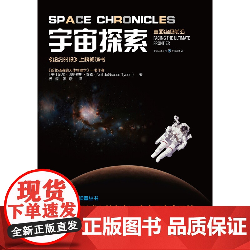 宇宙探索 尼尔·德格拉斯·泰森 著 科普读物高清大图
