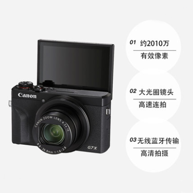 佳能(Canon)G7X3 数码相机G系列