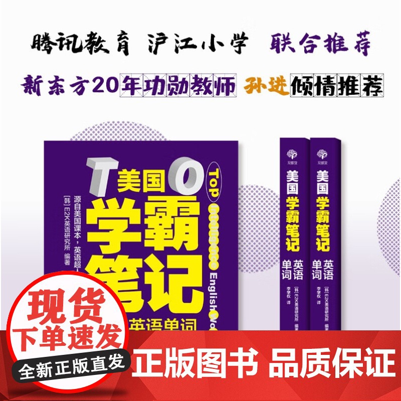 美国学霸笔记 英语单词 6-12岁 E2K英语研究所 著 外语学习高清大图