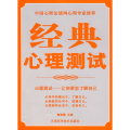 经典心理测试