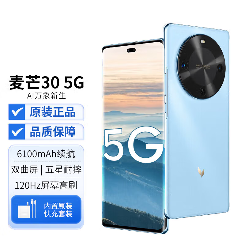 麦芒华为智选 麦芒30 8GB+256GB 冰晶蓝