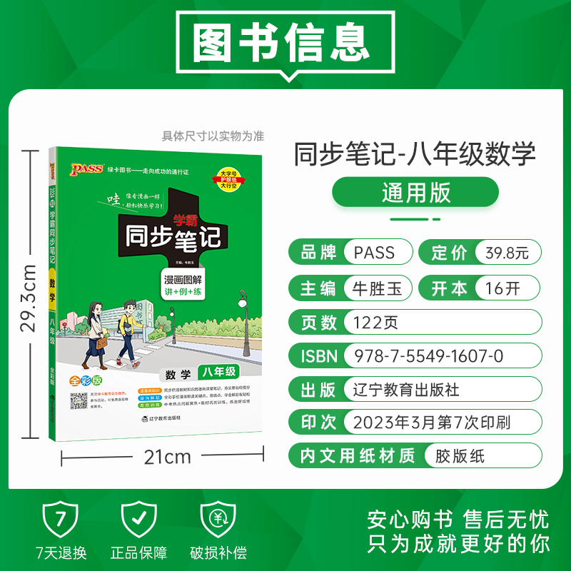 语数英物政史地生全套8本 八年级/初中二年级 [正版]2024初中学霸同步笔记八年级语文数学英语物理历史地理生物政治基础高清大图