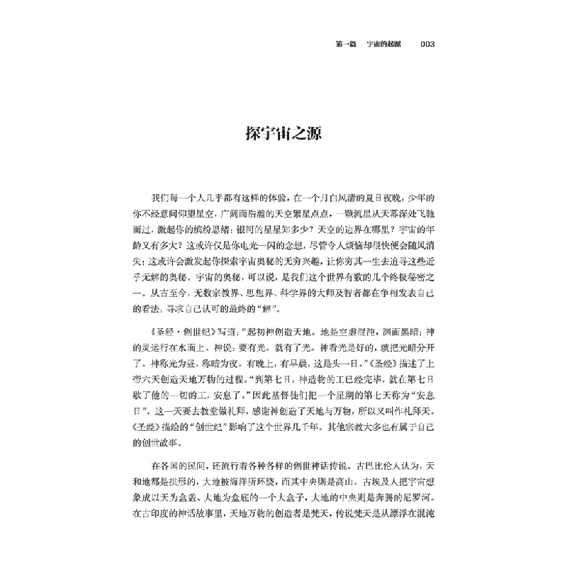 正版新书]大历史:从宇宙起源到人类文明徐鸣9787312048869高清大图