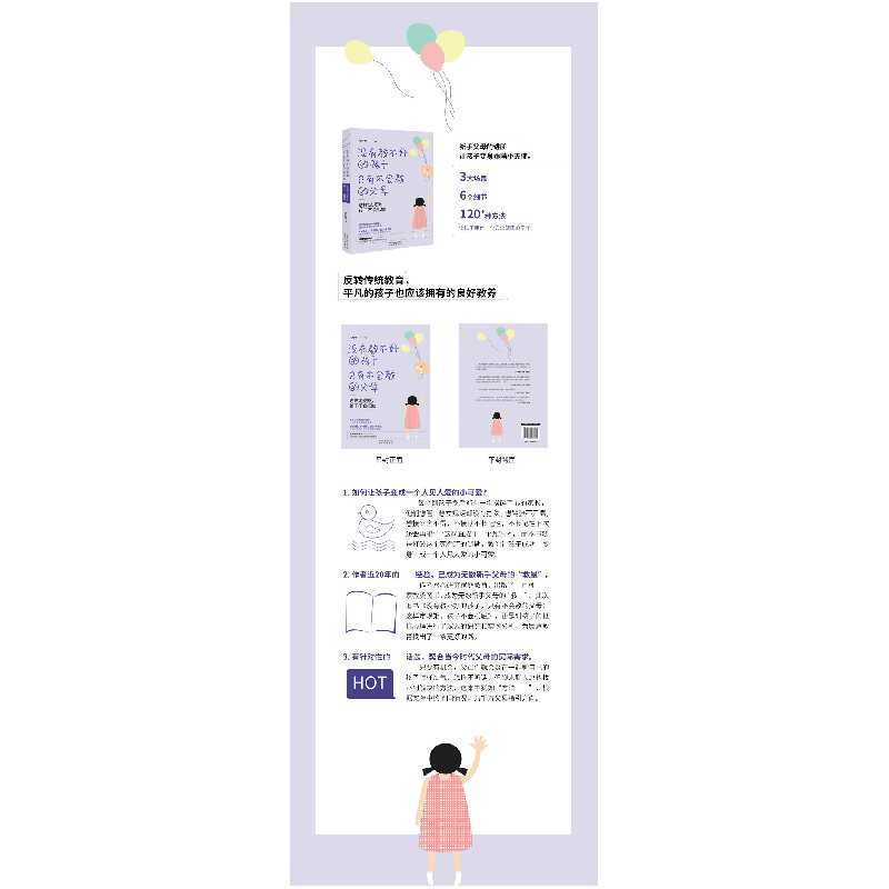 正版 没有教不好的孩子,只有不会教的父母:这样定规矩,孩子不会高清大图