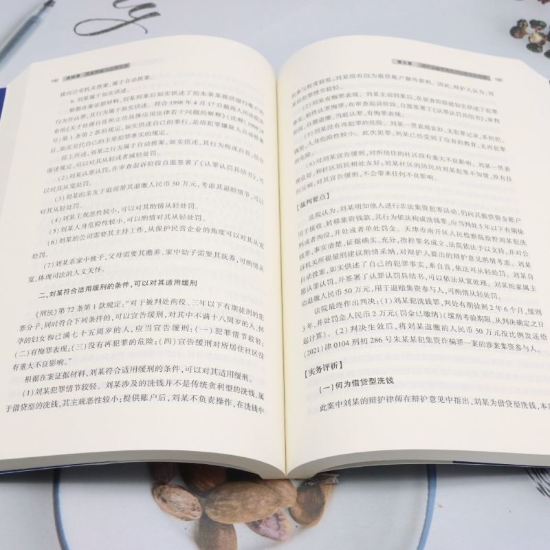 洗钱罪类案释解与法律实务 [正版]洗钱罪类案释解与法律实务高清大图