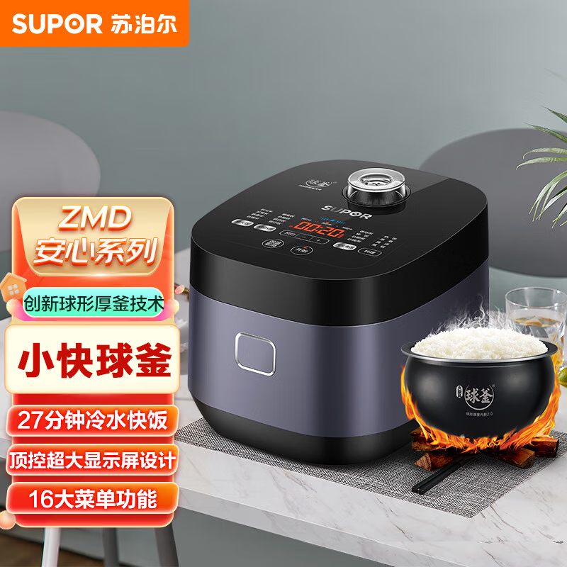 苏泊尔(SUPOR)ZMD安心系列 5L小快电饭煲电饭锅多功能家用智能电饭煲微压 3-8人24分钟柴火饭SF50FC61