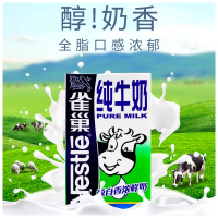 雀巢（Nestle）牛奶盒装餐奶 全脂牛奶 1L*12盒/箱