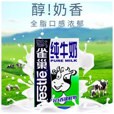 雀巢(Nestle)牛奶盒装餐奶 全脂牛奶 1L*12盒/箱
