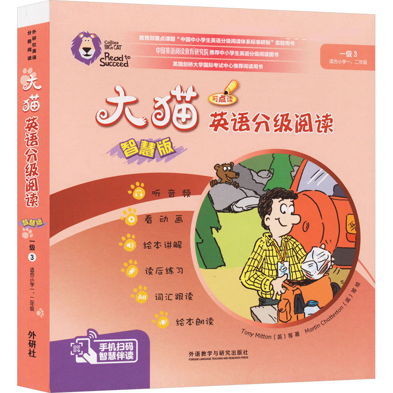 音像大猫英语分级阅读 一级 3 智慧版(全8册)(英)托尼·米顿
