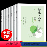 【全7册】名家作品精选 【正版】 繁星春水寄小读者小桔灯冰心原著文学呼兰河传骆驼祥子城南旧事朱自清散文精选集朝花夕事子7
