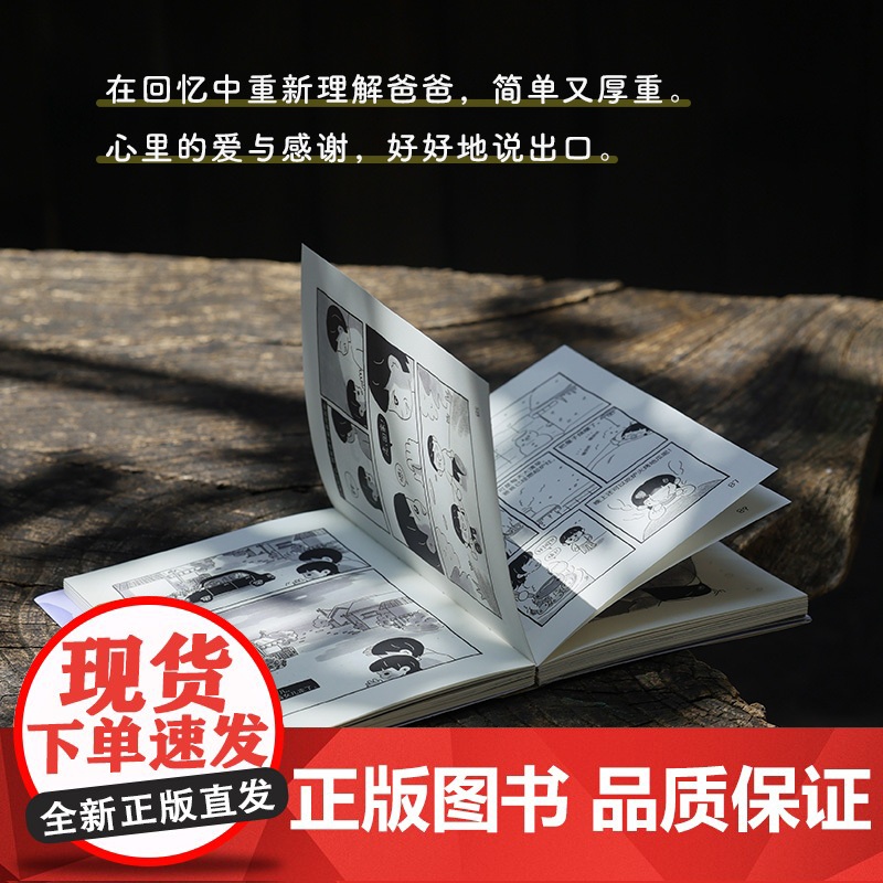 [专享签绘版+作者亲绘可爱贴纸]我和爸爸 一个真实故事 misaki636/著绘全网阅读量400万全年龄段适用的家庭记录高清大图