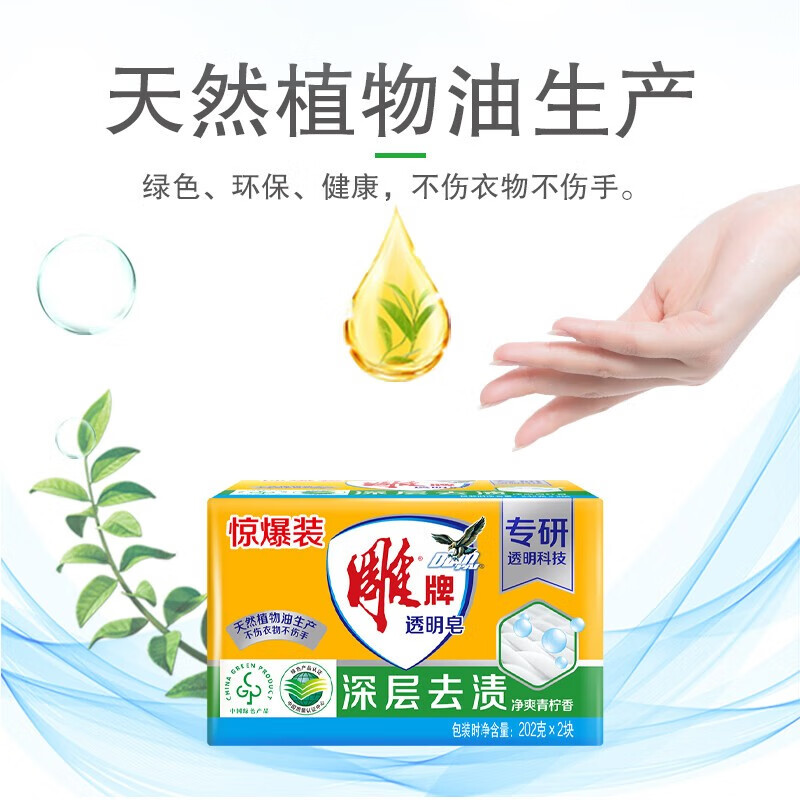 雕牌202g透明皂
