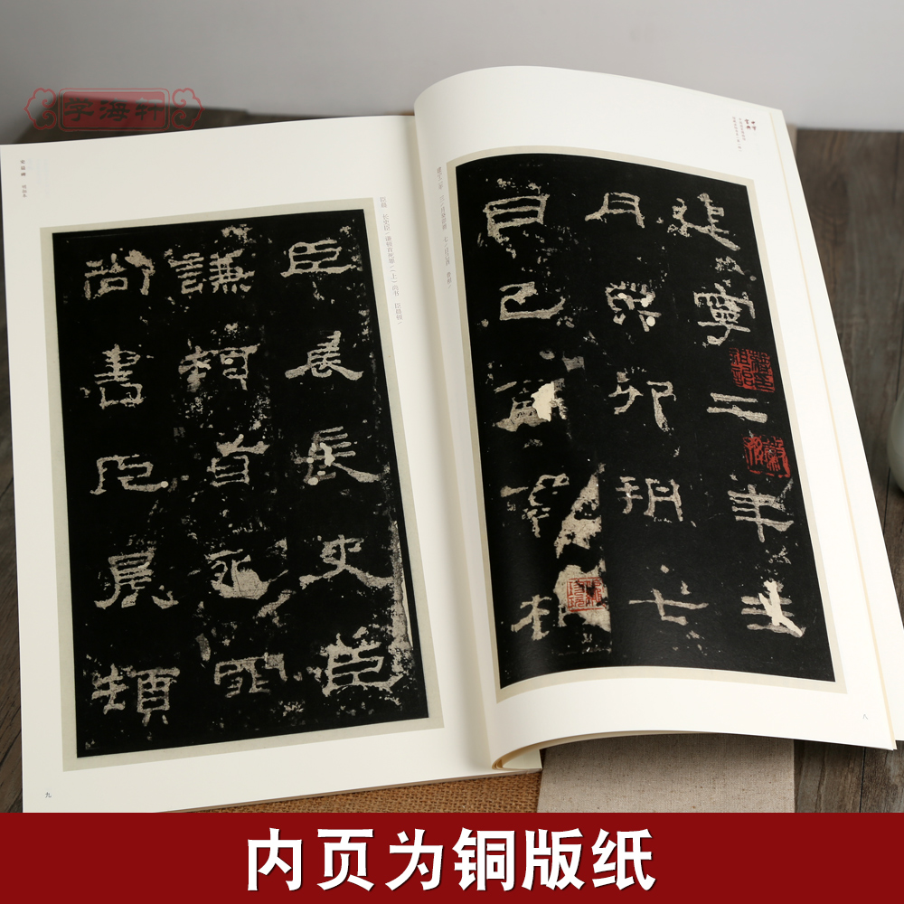 [正版]学海轩史晨碑明拓本简体注释吕章申中国国家博物馆馆藏法帖书系史晨前后碑汉隶书软笔毛笔字帖书法碑帖书籍安徽美术出版高清大图