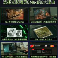 惠普(HP)光影精灵6Max-a0067TX笔记本电脑16.1英寸电竞发烧游戏本(i5-10200H 16G 512G固态硬盘 GTX1650Ti 高色域)绿光