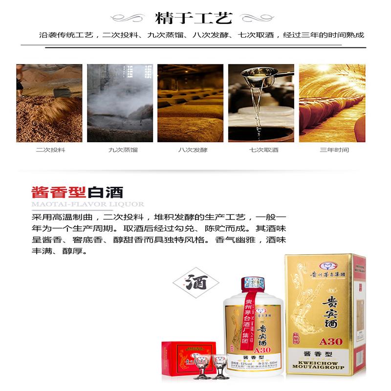 龍奥尚品酒 贵州茅台集团 茅乡贵宾酒-精酿级A30 53度酱香型白酒 高度白酒 500ml 单套价