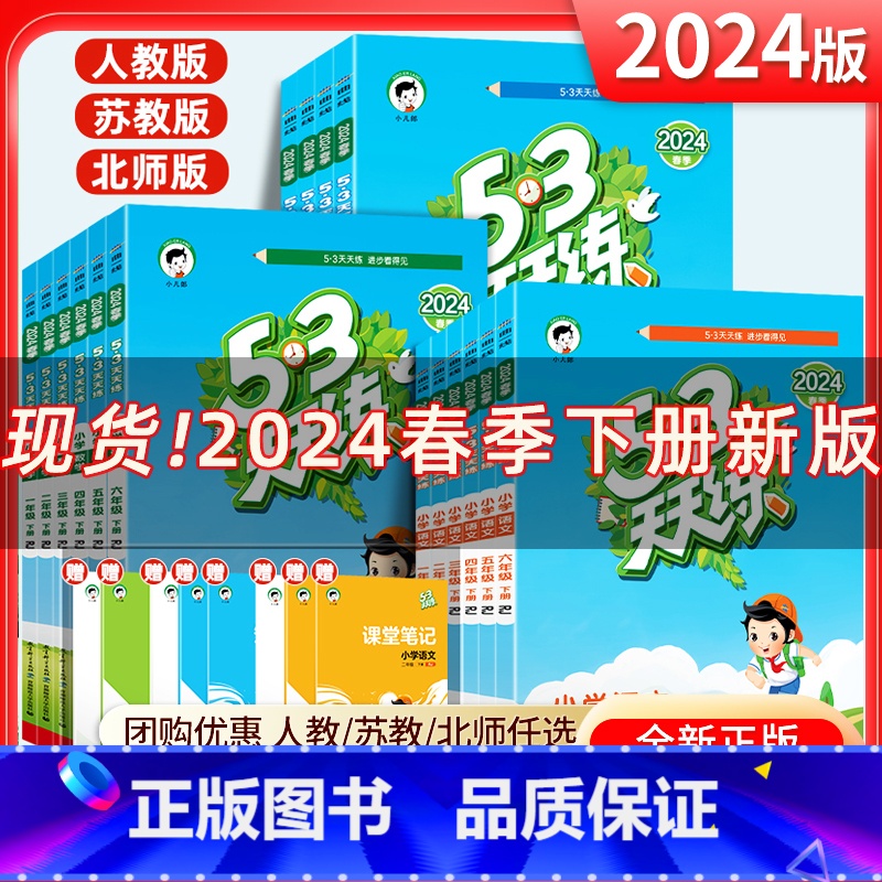 英语【外研版】 三年级上 【正版】2024版小学53天天练一年级二年级三年级四五六 年级上册下册同步训练全套语文全优卷人