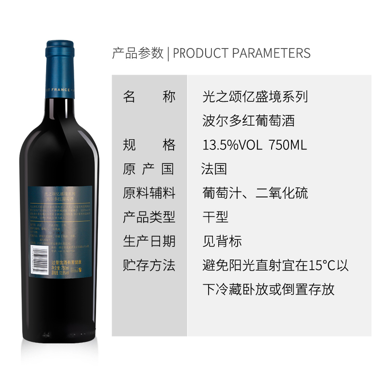 法国原瓶进口 光之颂亿 盛境系列波尔多AOC干红葡萄酒 木塞 750ml 6支装