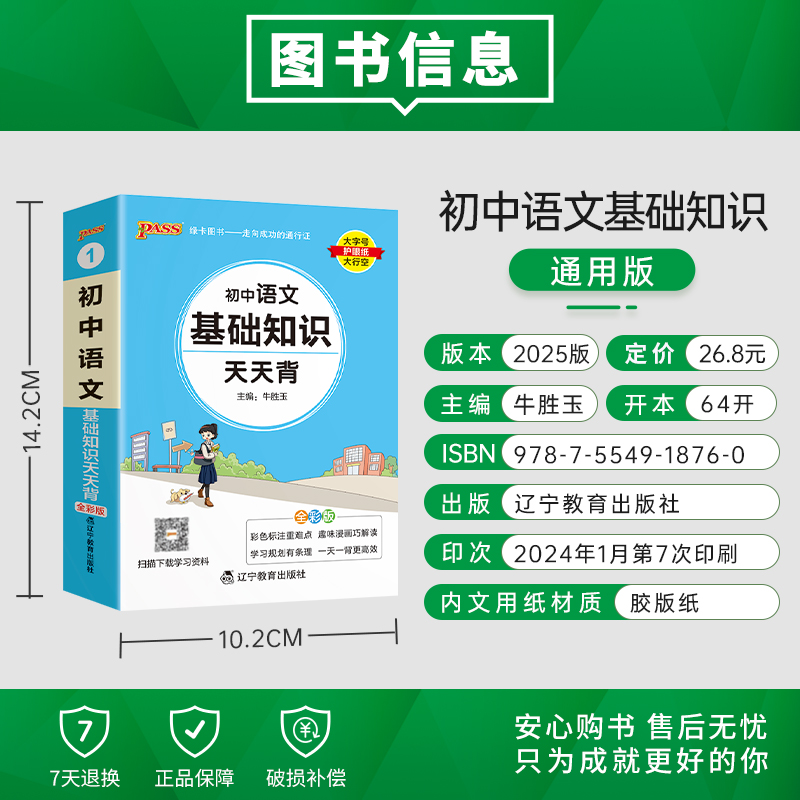 物理 初中通用 [正版]2025新版初中语文基础知识天天背七年级八九年级知识点手册核心考点大全中考复习资料掌中宝口袋书p高清大图
