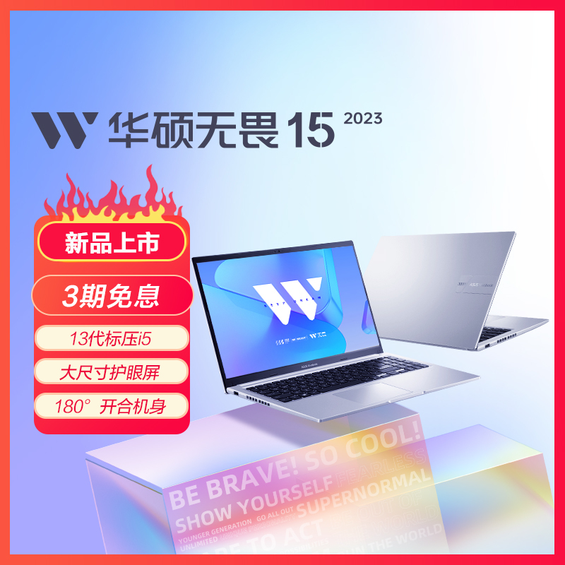 华硕无畏15 2023 13代酷睿i5标压 15.6英寸轻薄便携大屏高性能办公笔记本电脑(i5-13500H 16G 512G 护眼屏)银