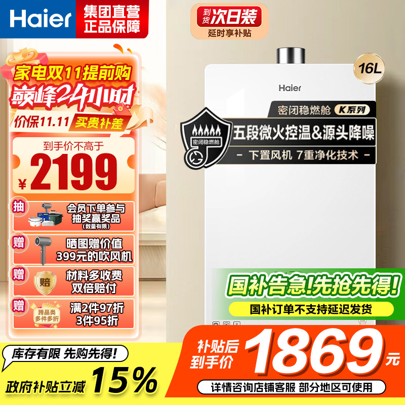海尔(Haier)燃气热水器天然气家用无级变频水伺服恒温五段微火七重净水健康洗智能KE5 16升[下置风机+轻音低噪]