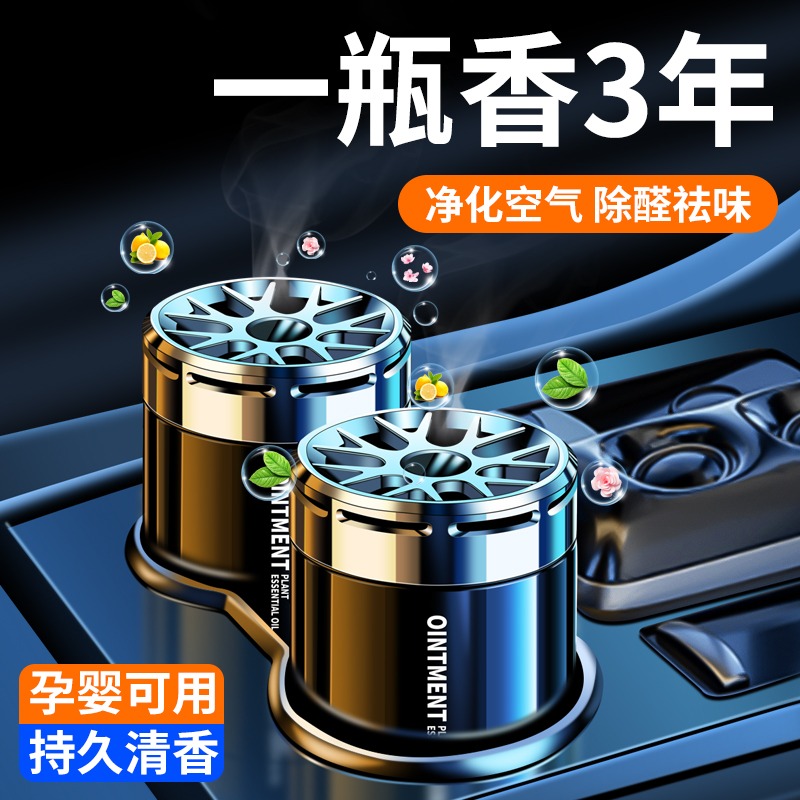 [补贴10%]车载香薰2024新款汽车香水摆件高档车内用品固体香膏持久淡香氛男高清大图